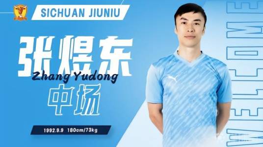 张煜东（中国足球运动员）