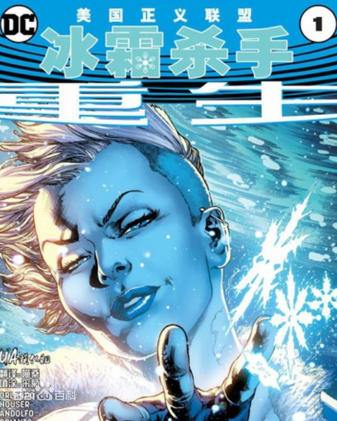 冰霜杀手（dc漫画作品）