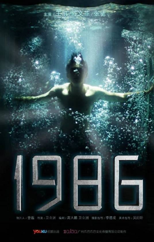 1986（2012年卫立洲执导的犯罪电影）