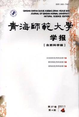青海师范大学学报