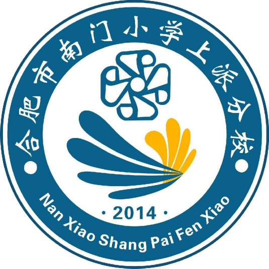 合肥市南门小学上派分校