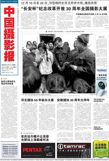 中国摄影报