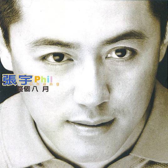 男人的好（张宇演唱歌曲）