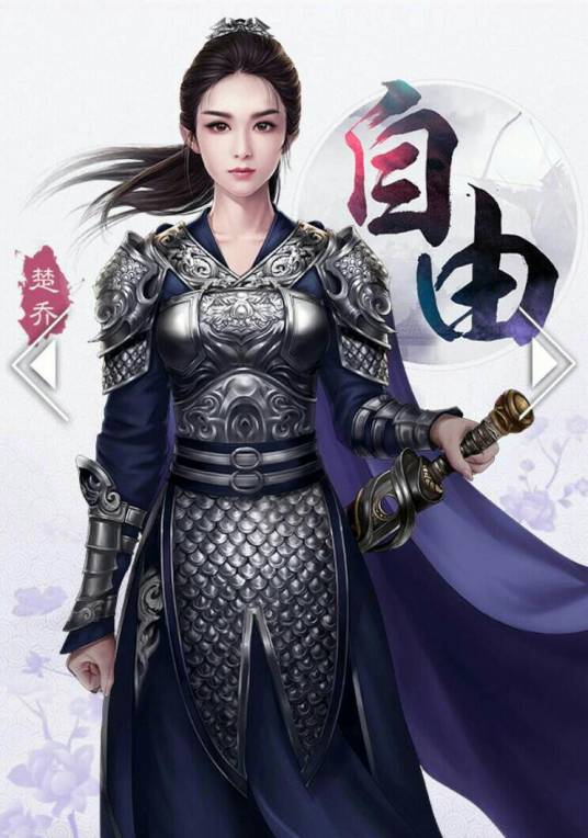 楚乔（小说《11处特工皇妃》女主角）