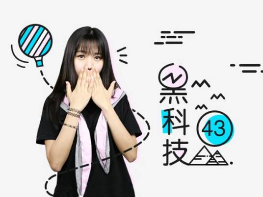 黑科技（科客网视频栏目）