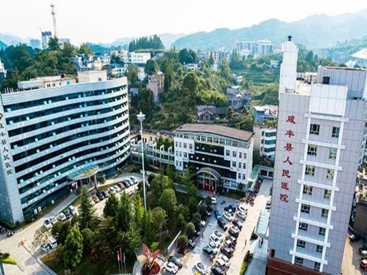 咸丰县人民医院