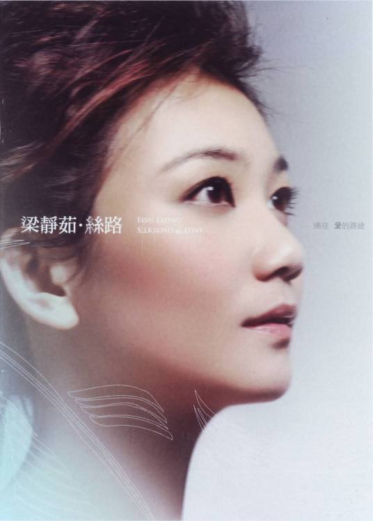 我还记得（梁静茹演唱歌曲）