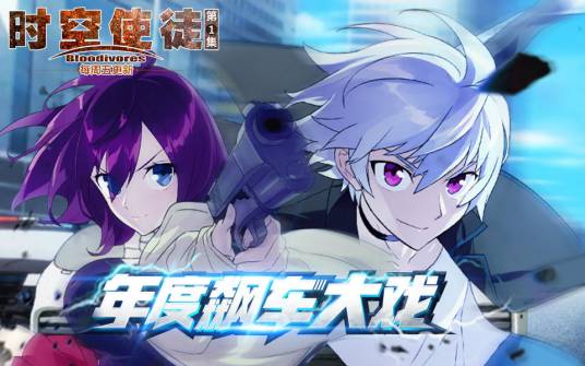 时空使徒（白骁创作的网络漫画）