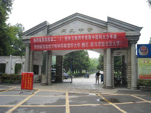 九江市同文中学