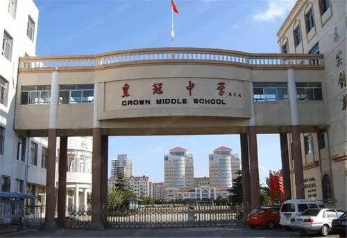 威海市经济开发区皇冠中学