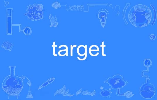target（英语单词）