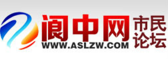 阆中论坛
