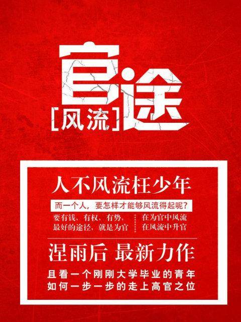 风流官途