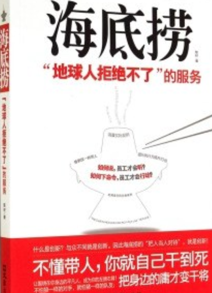 海底捞：“地球人拒绝不了”的服务