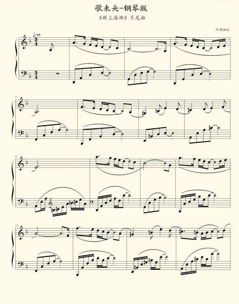 歌未央（ECHO乐园歌曲）