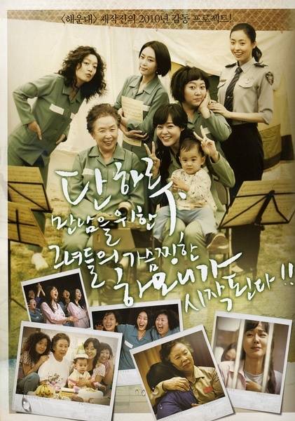 和声（韩国2010年康大奎执导电影）