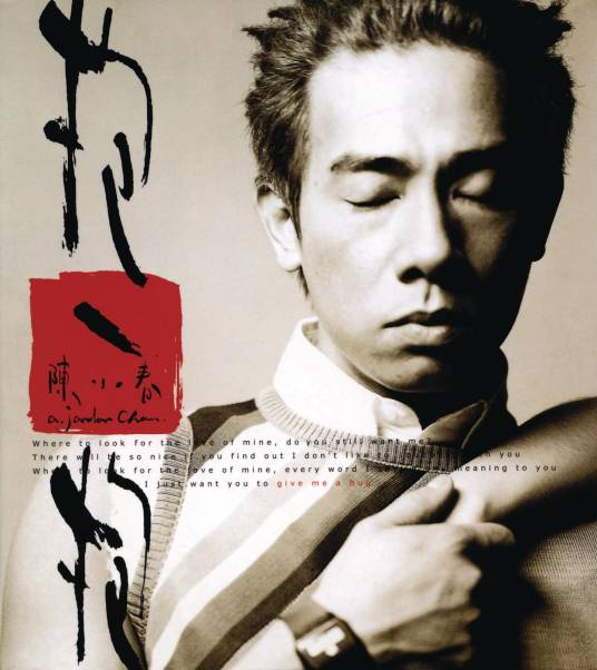 犯贱（2001年陈小春演唱的歌曲）