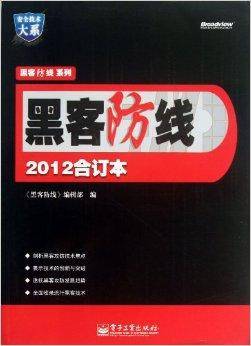 黑客防线：2012合订本