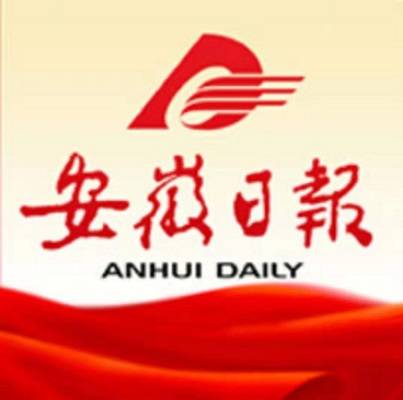 安徽日报报业集团