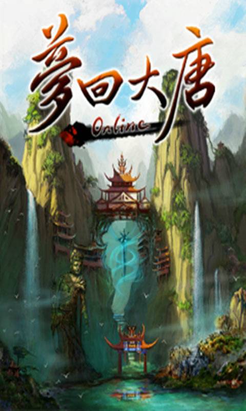 梦回大唐（2013年发行的角色扮演类游戏）