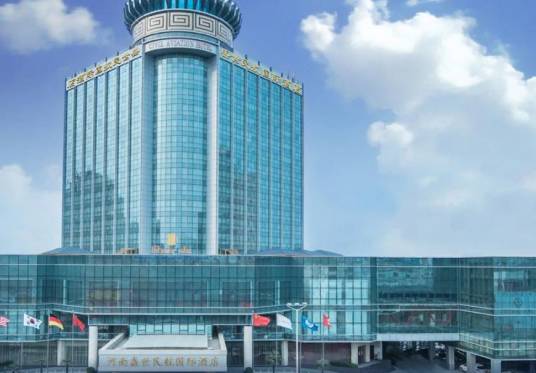 河南民航大酒店