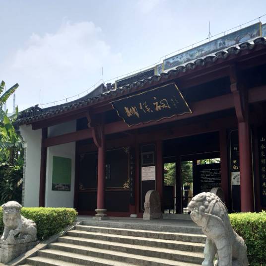 柳侯祠（余秋雨作品）