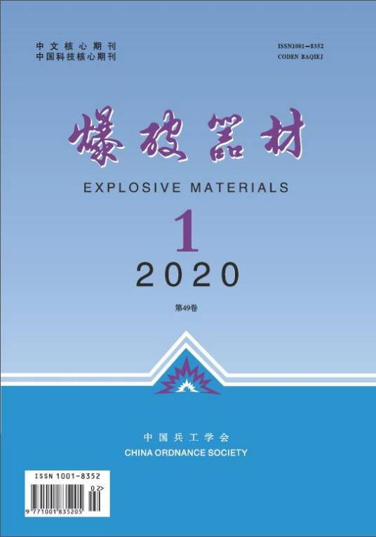爆破器材（中国兵工学会主办期刊）