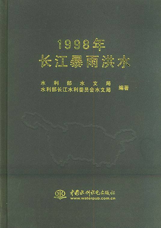 1998年长江暴雨洪水