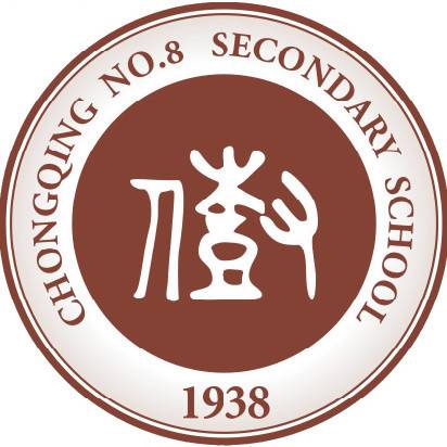 重庆市树人中学校