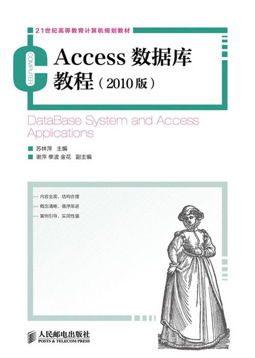Access数据库教程（2010版）