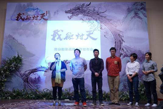 我欲封天（《我欲封天》舞台剧）