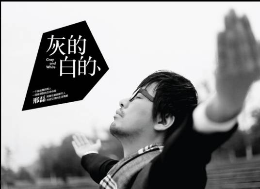 邢磊（音乐创作人、歌手）