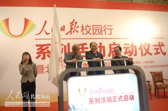 人民日报校园行