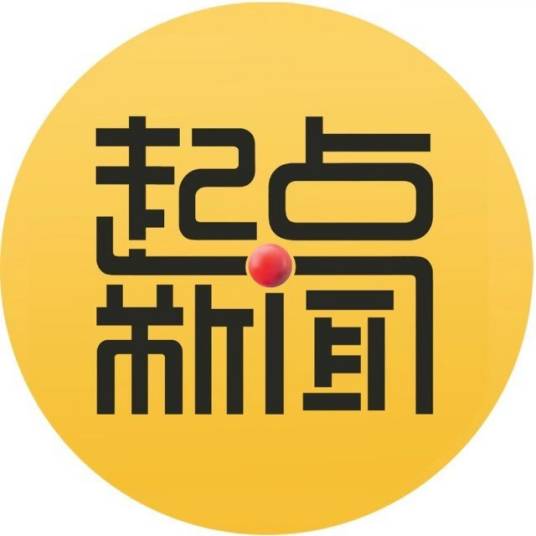 起点新闻