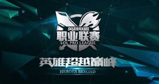 2015英雄联盟职业联赛春季赛