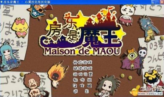 房东是魔王大人