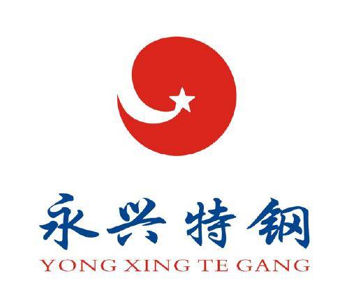 永兴特钢