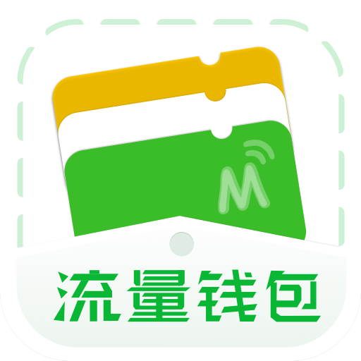 流量钱包(一款专做流量共享社区的APP)
