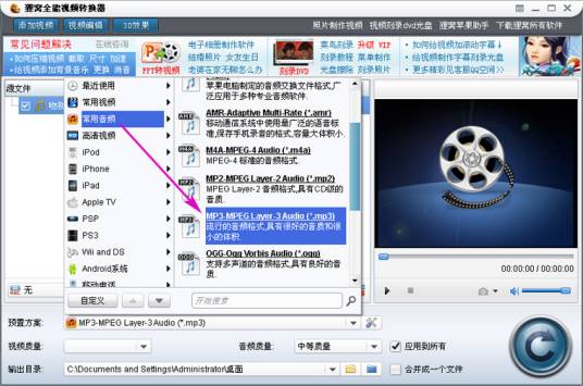 wma转mp3格式转换器