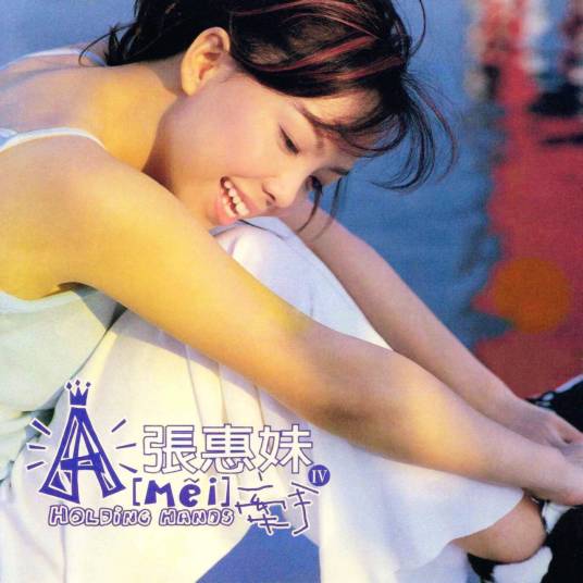 Open Your Eyes（张惠妹演唱歌曲）