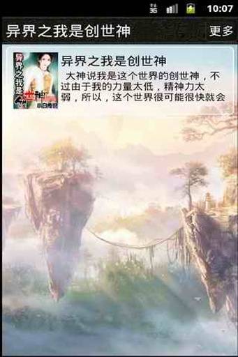 异界之我是创世神（小说）