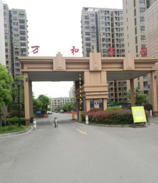 万和家园（青岛市四方区小区）