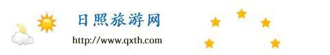 日照旅游网