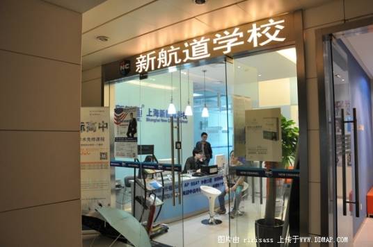 上海新航道学校
