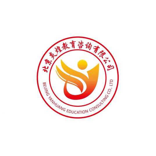 北京炎煌教育咨询有限公司
