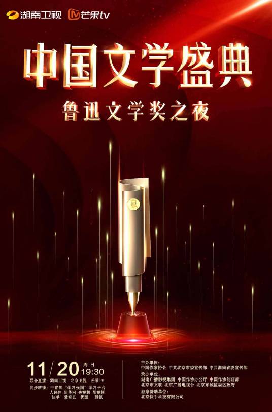 第8届鲁迅文学奖