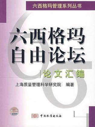 六西格玛自由论坛