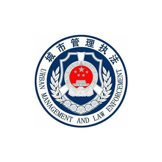 辽阳市城市管理综合行政管理局