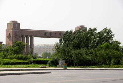 辽宁大学亚澳商学院