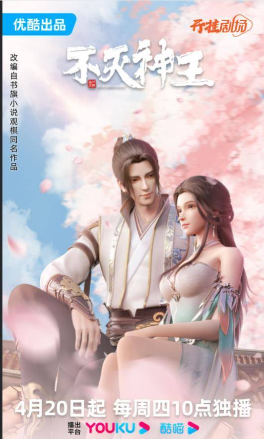 不灭神王（优酷出品的网络动画作品）